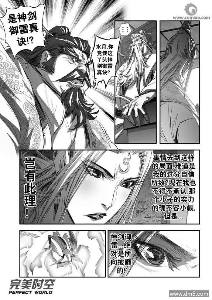 《诛仙漫画》第139话 燃烧至尽 第5页