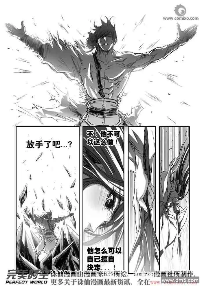 《诛仙漫画》第140话 历程 第11页