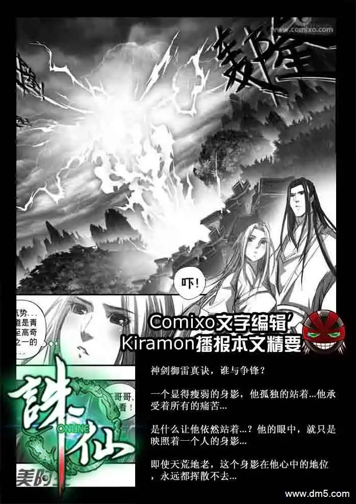 《诛仙漫画》第140话 历程 第2页