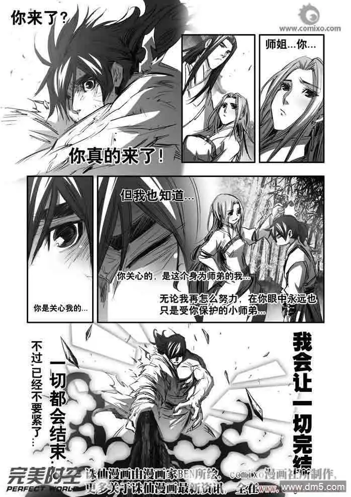 《诛仙漫画》第140话 历程 第9页