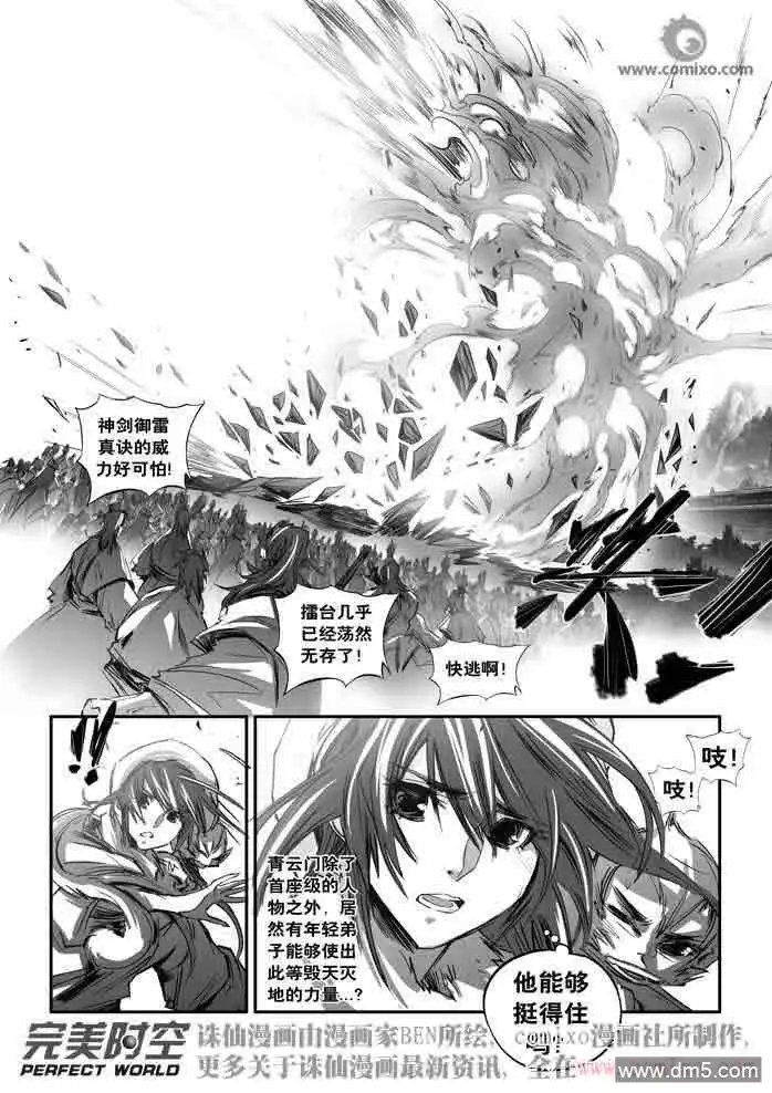 《诛仙漫画》第140话 历程 第4页