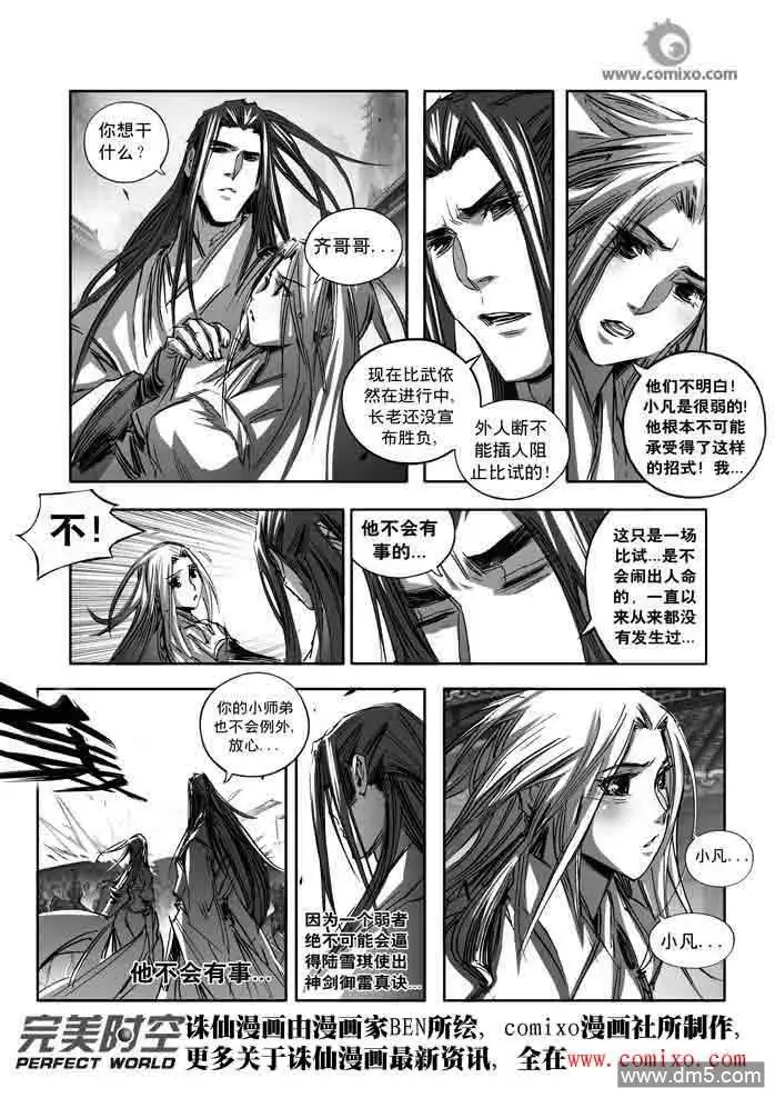 《诛仙漫画》第140话 历程 第7页