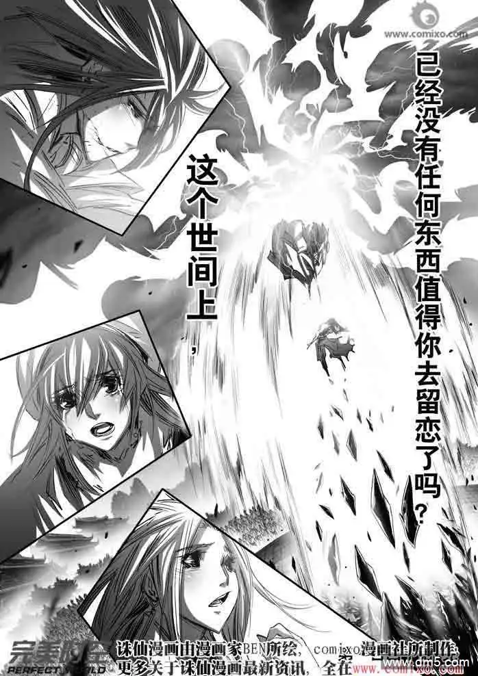 《诛仙漫画》第140话 历程 第14页