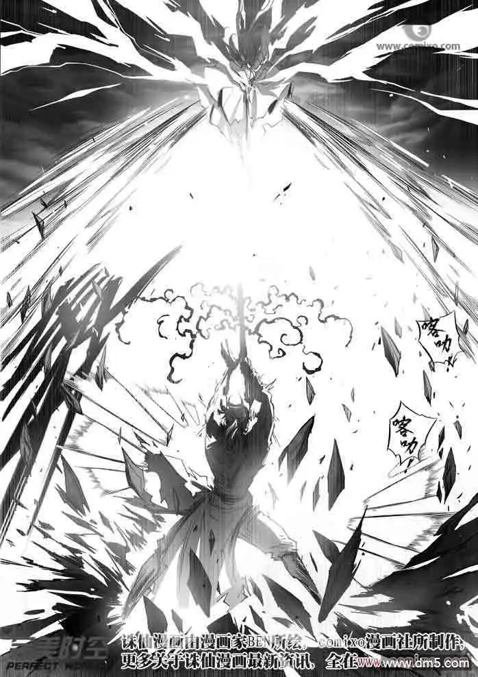《诛仙漫画》第140话 历程 第3页
