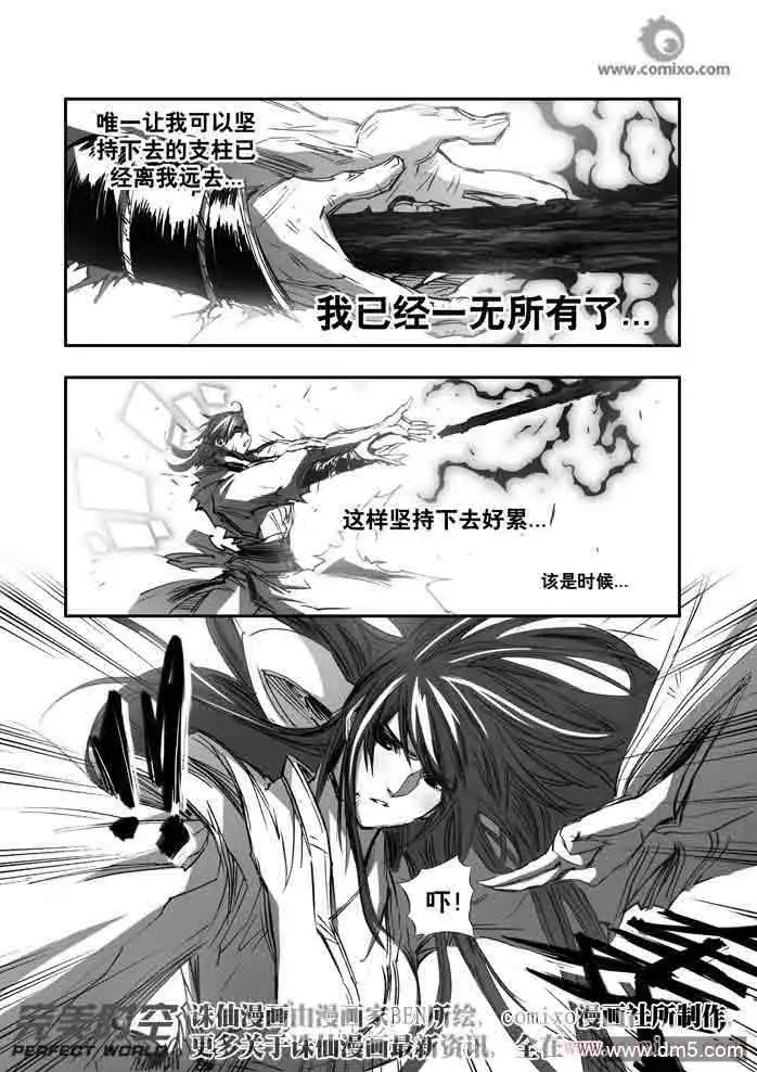 《诛仙漫画》第140话 历程 第10页