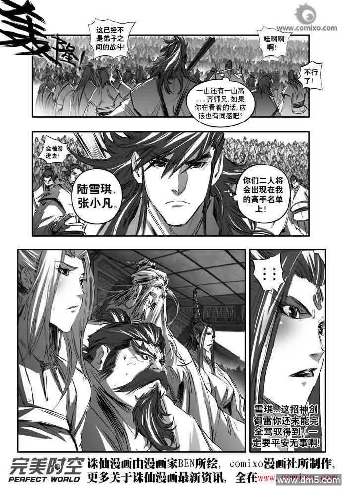 《诛仙漫画》第140话 历程 第5页