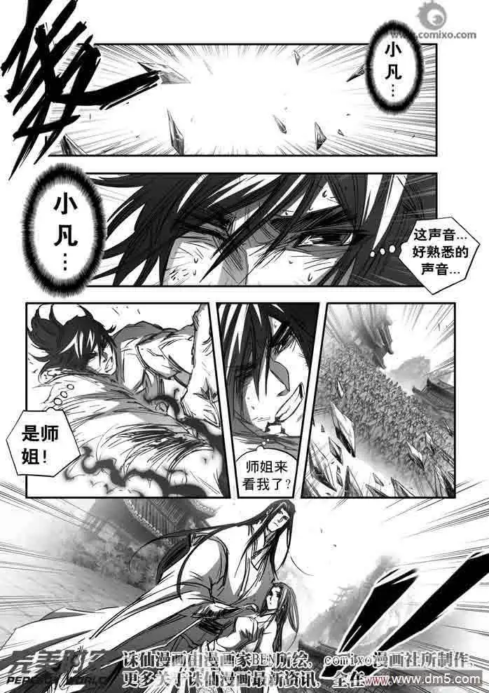 《诛仙漫画》第140话 历程 第8页