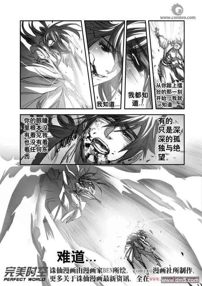 《诛仙漫画》第140话 历程 第13页