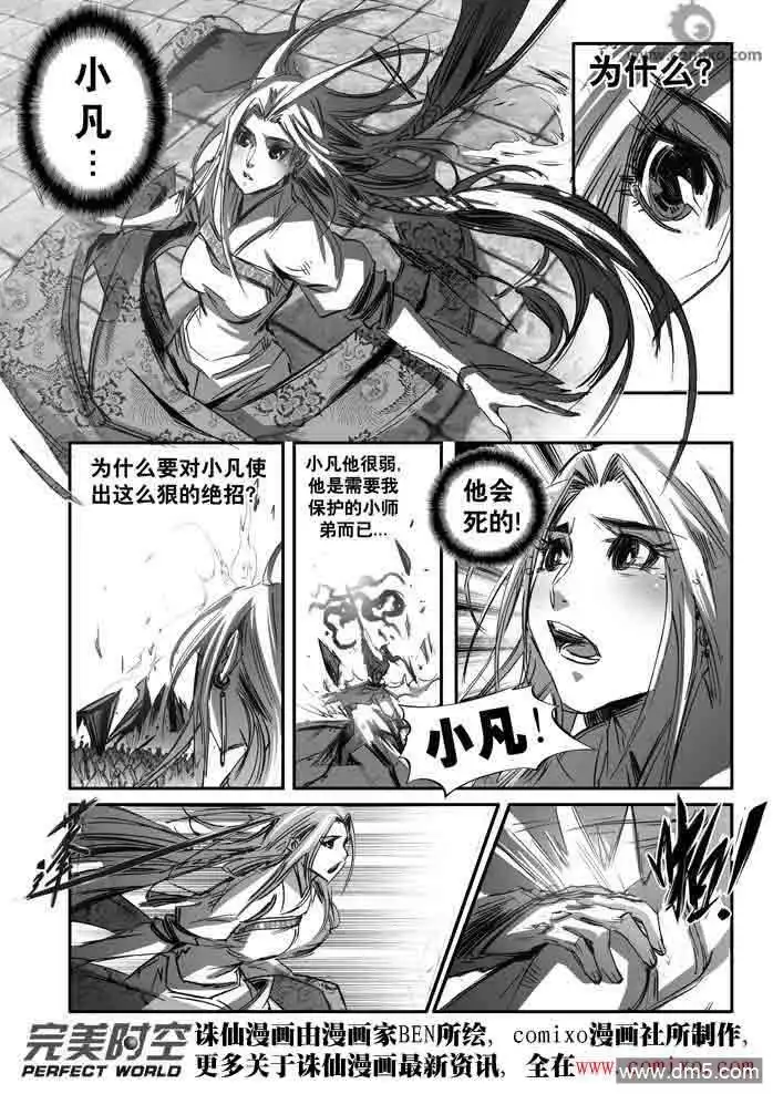 《诛仙漫画》第140话 历程 第6页
