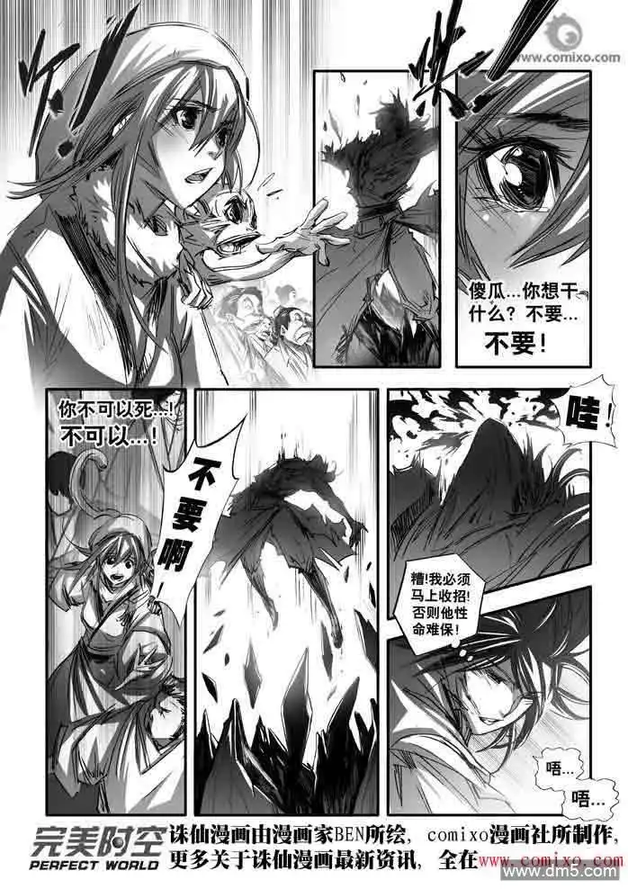 《诛仙漫画》第140话 历程 第12页