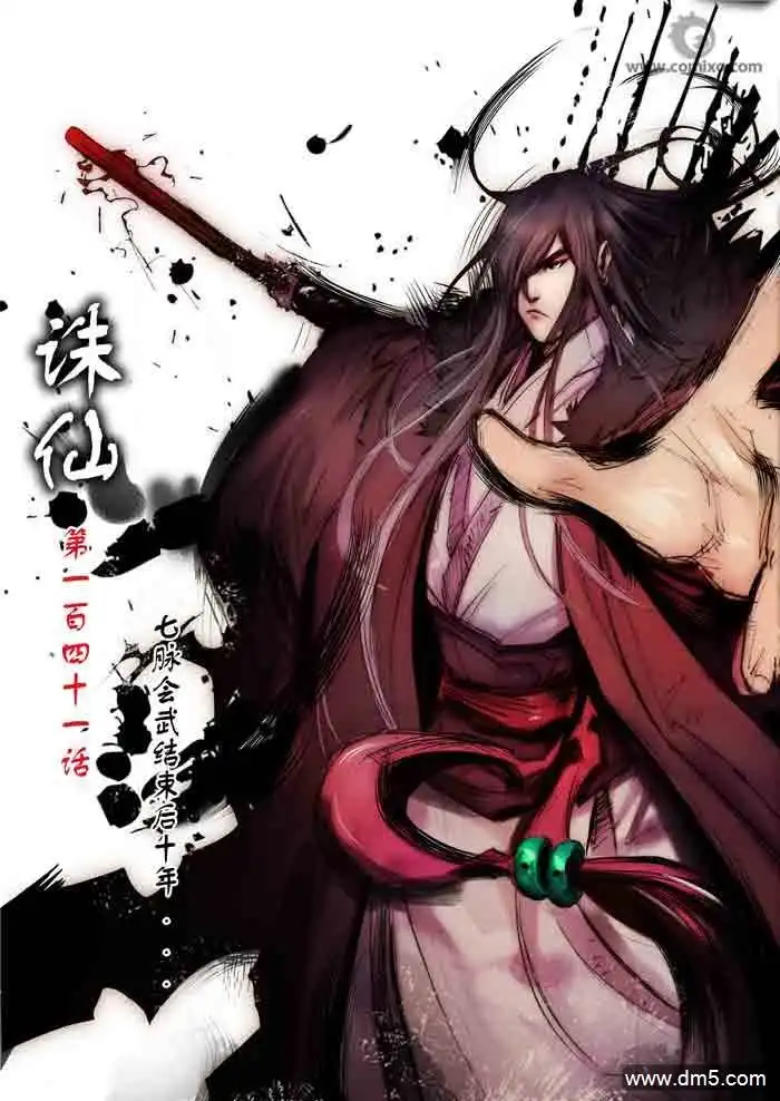 《诛仙漫画》第141话 七脉会武结束后十年… 第1页