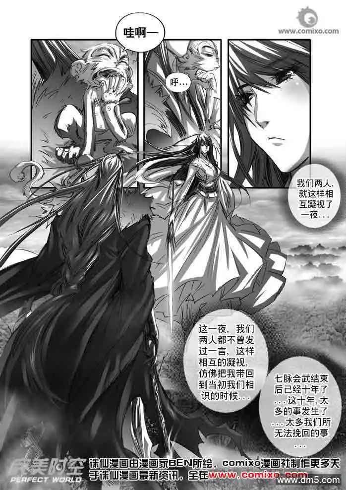 《诛仙漫画》第141话 七脉会武结束后十年… 第4页
