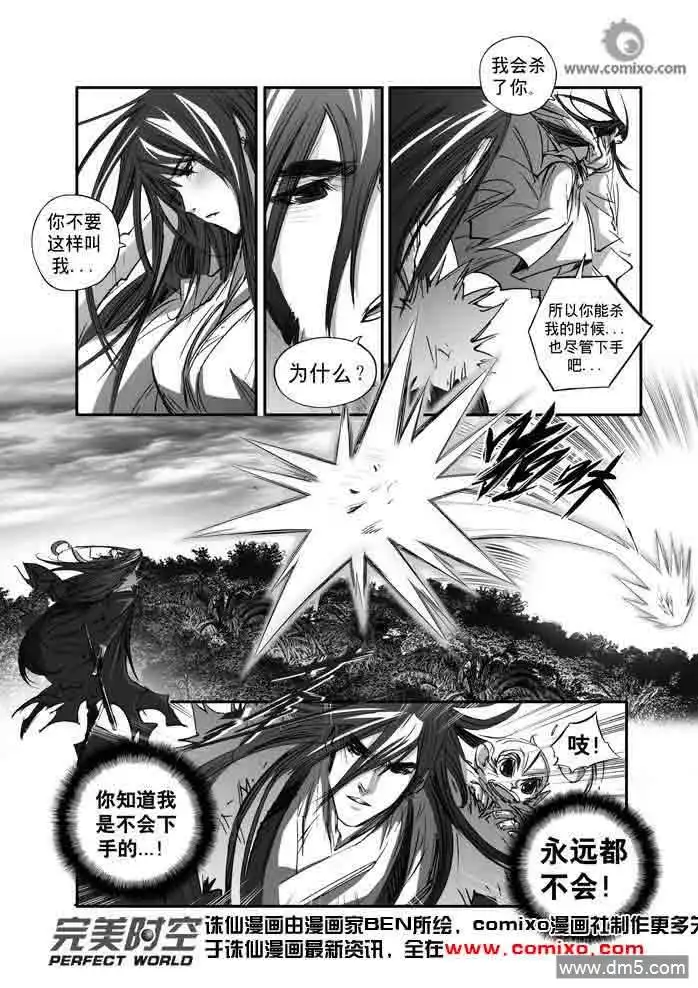 《诛仙漫画》第141话 七脉会武结束后十年… 第10页