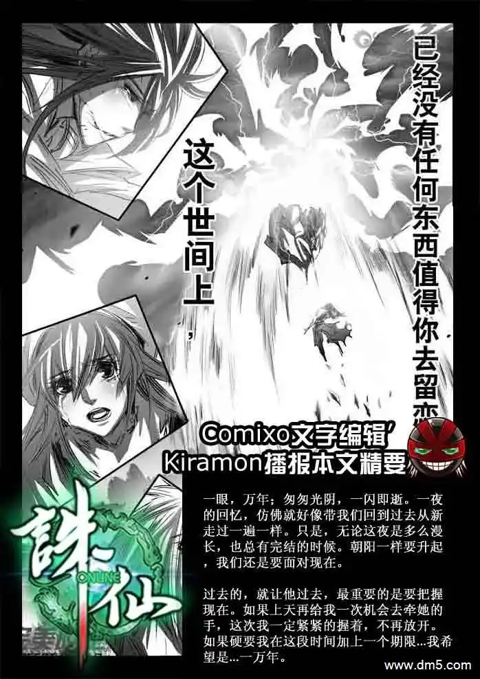 《诛仙漫画》第141话 七脉会武结束后十年… 第2页