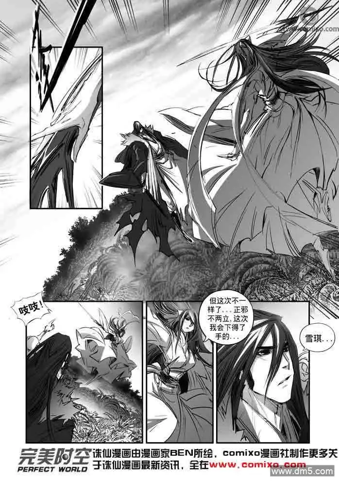 《诛仙漫画》第141话 七脉会武结束后十年… 第9页