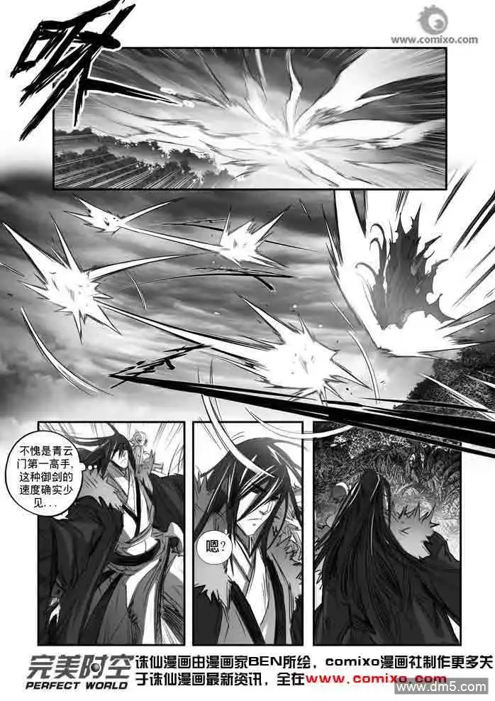 《诛仙漫画》第141话 七脉会武结束后十年… 第12页
