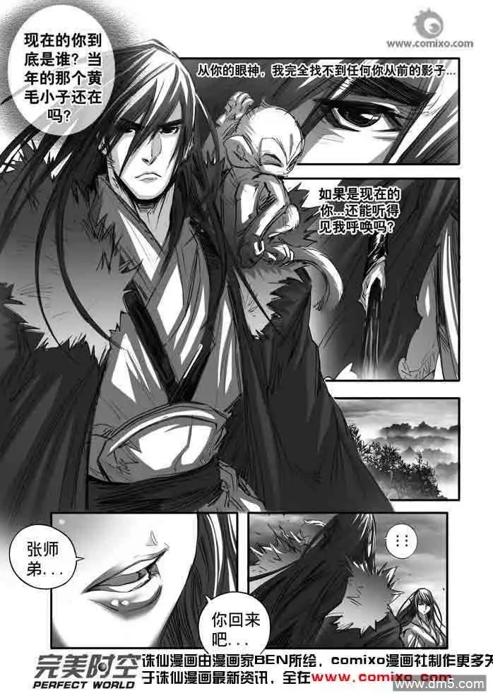 《诛仙漫画》第141话 七脉会武结束后十年… 第5页