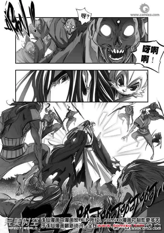《诛仙漫画》第141话 七脉会武结束后十年… 第14页