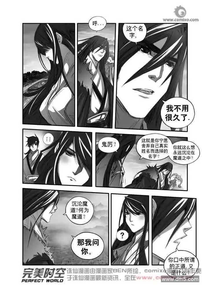 《诛仙漫画》第141话 七脉会武结束后十年… 第6页
