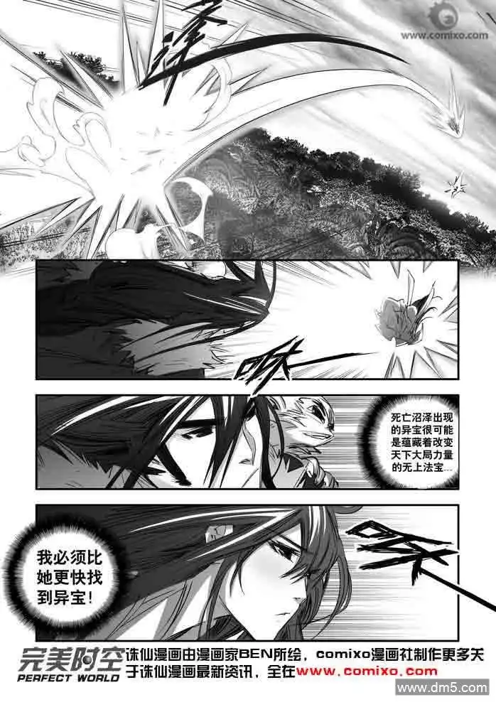 《诛仙漫画》第141话 七脉会武结束后十年… 第11页
