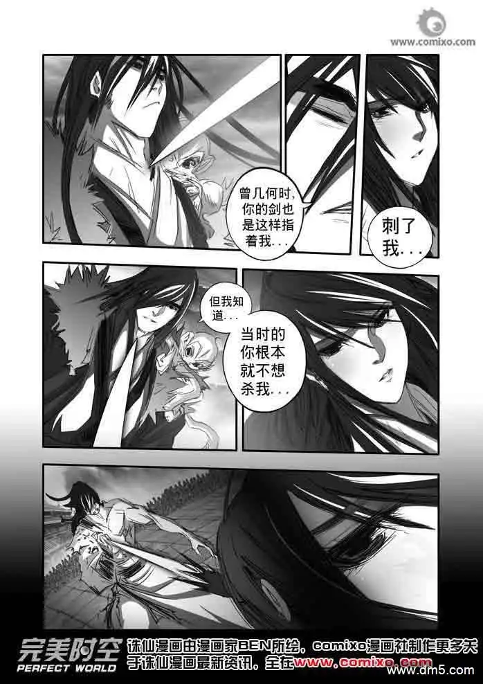《诛仙漫画》第141话 七脉会武结束后十年… 第8页