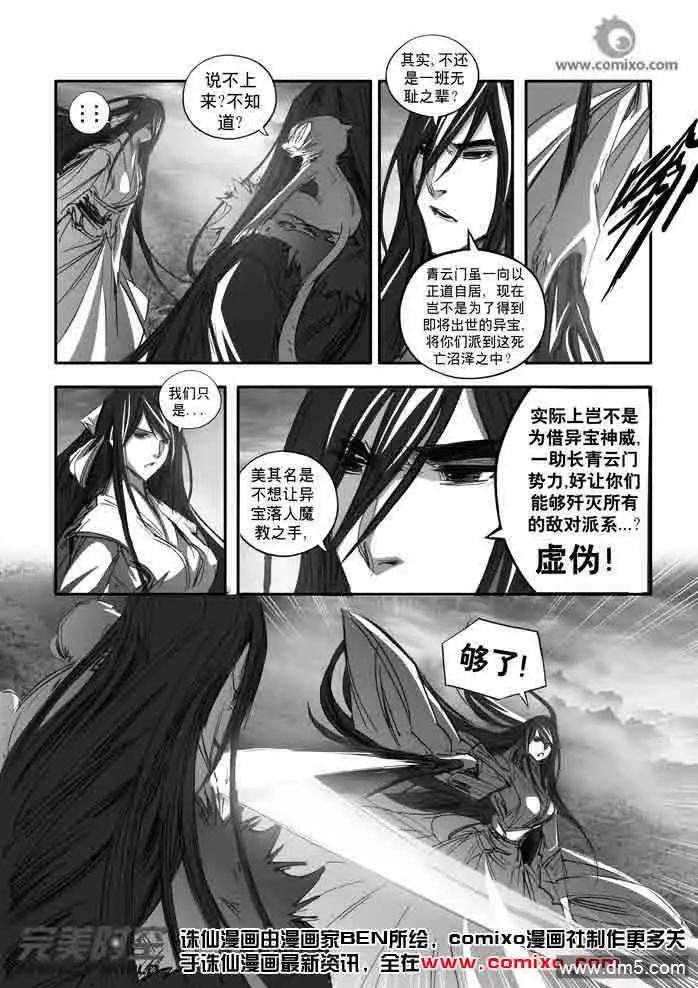 《诛仙漫画》第141话 七脉会武结束后十年… 第7页