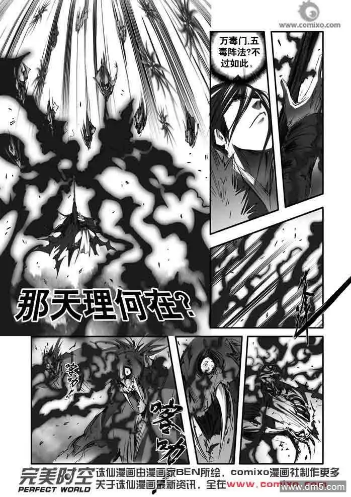 《诛仙漫画》第142话 袭 第6页