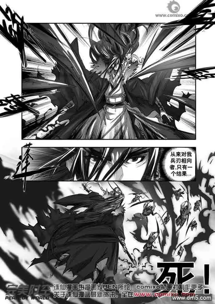 《诛仙漫画》第142话 袭 第4页
