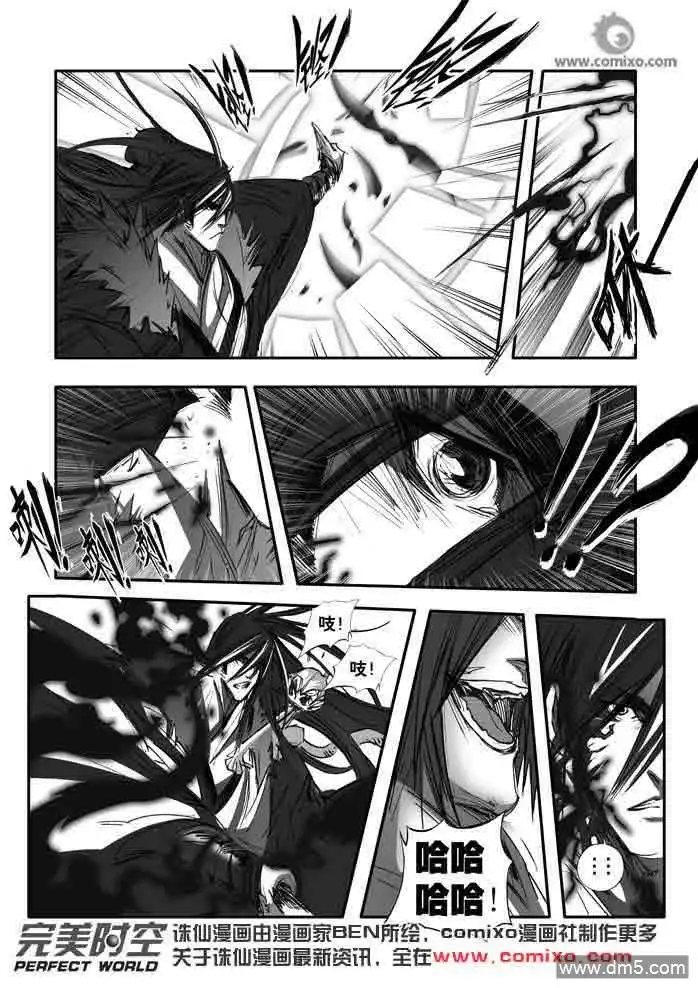 《诛仙漫画》第142话 袭 第8页