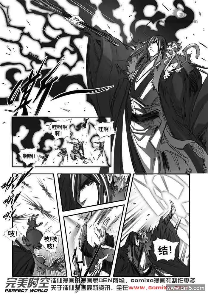 《诛仙漫画》第142话 袭 第7页