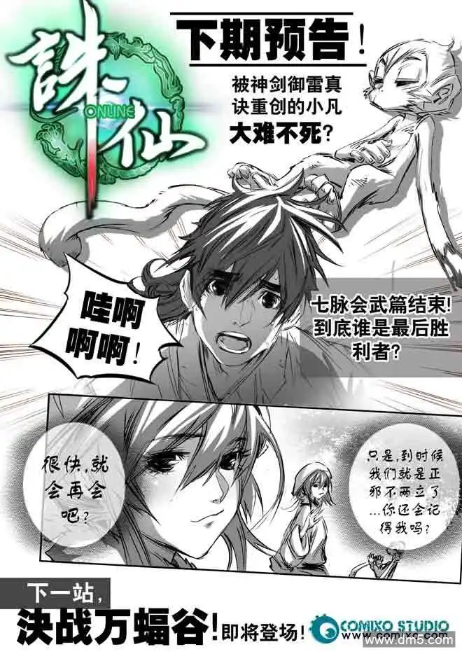《诛仙漫画》第142话 袭 第15页