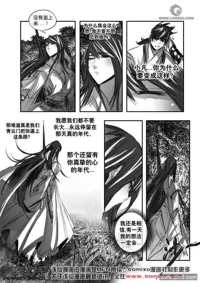 《诛仙漫画》第142话 袭 第13页