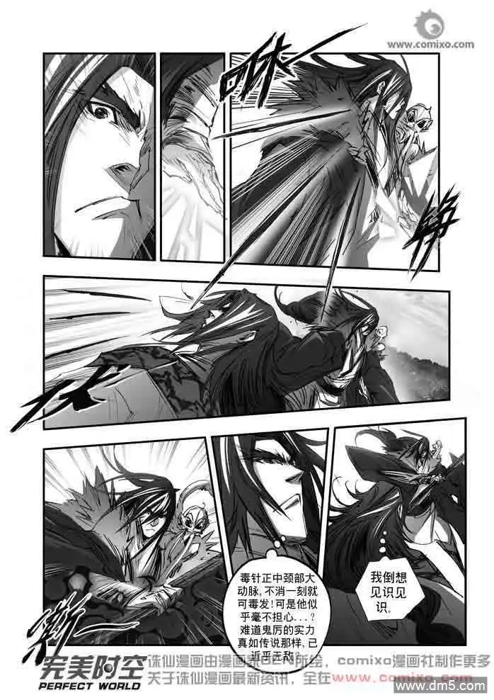 《诛仙漫画》第142话 袭 第11页