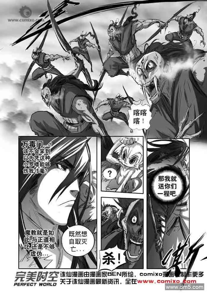 《诛仙漫画》第142话 袭 第3页