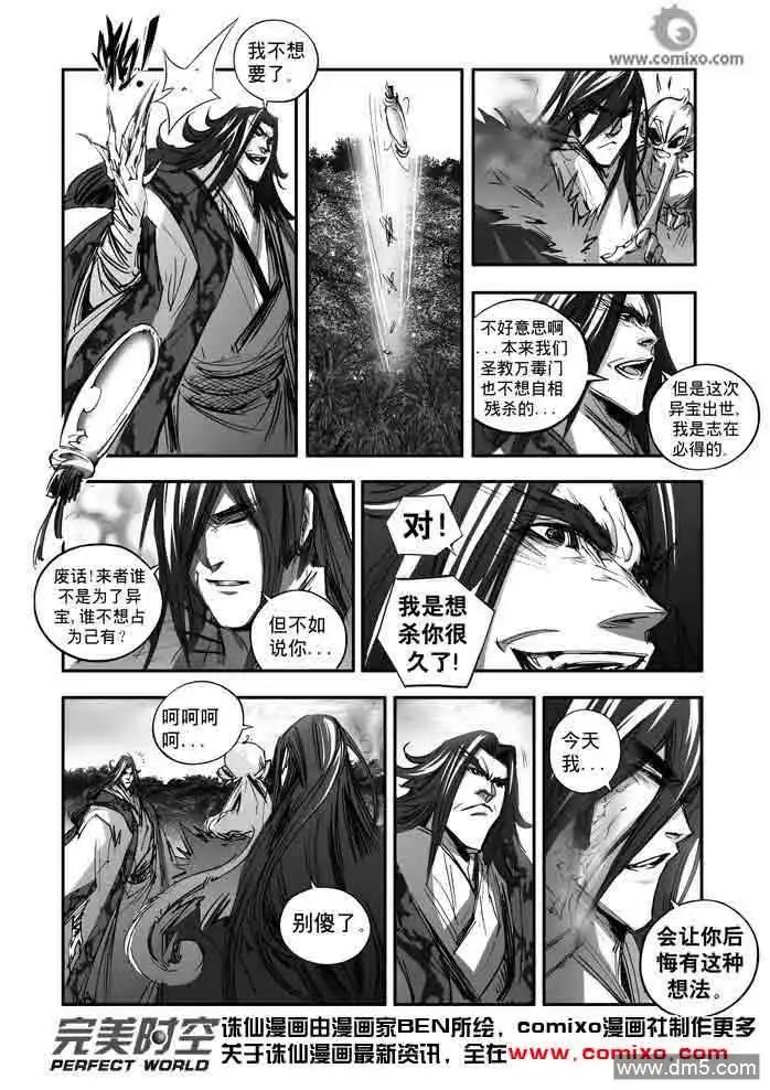 《诛仙漫画》第142话 袭 第10页