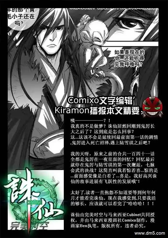 《诛仙漫画》第142话 袭 第2页