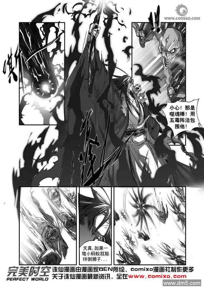 《诛仙漫画》第142话 袭 第5页