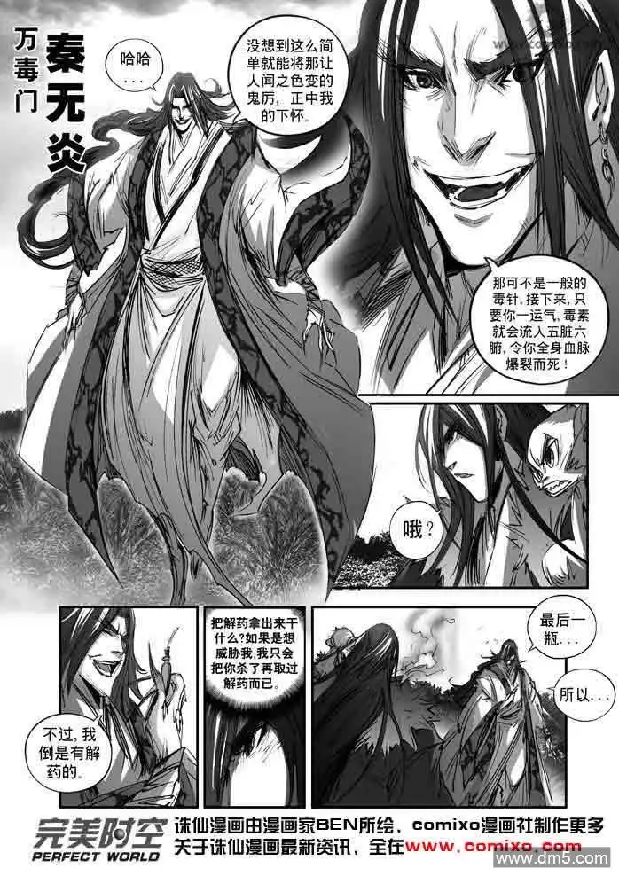 《诛仙漫画》第142话 袭 第9页