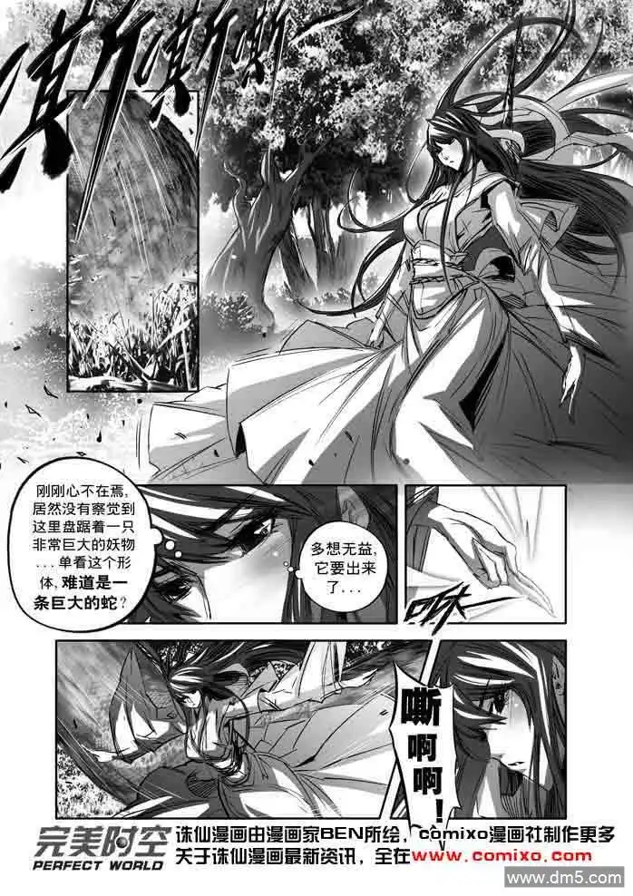 《诛仙漫画》第143话 血毒 第3页