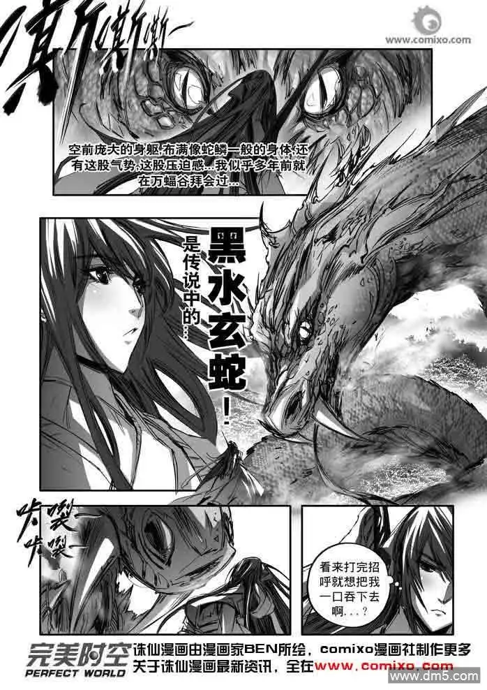 《诛仙漫画》第143话 血毒 第5页