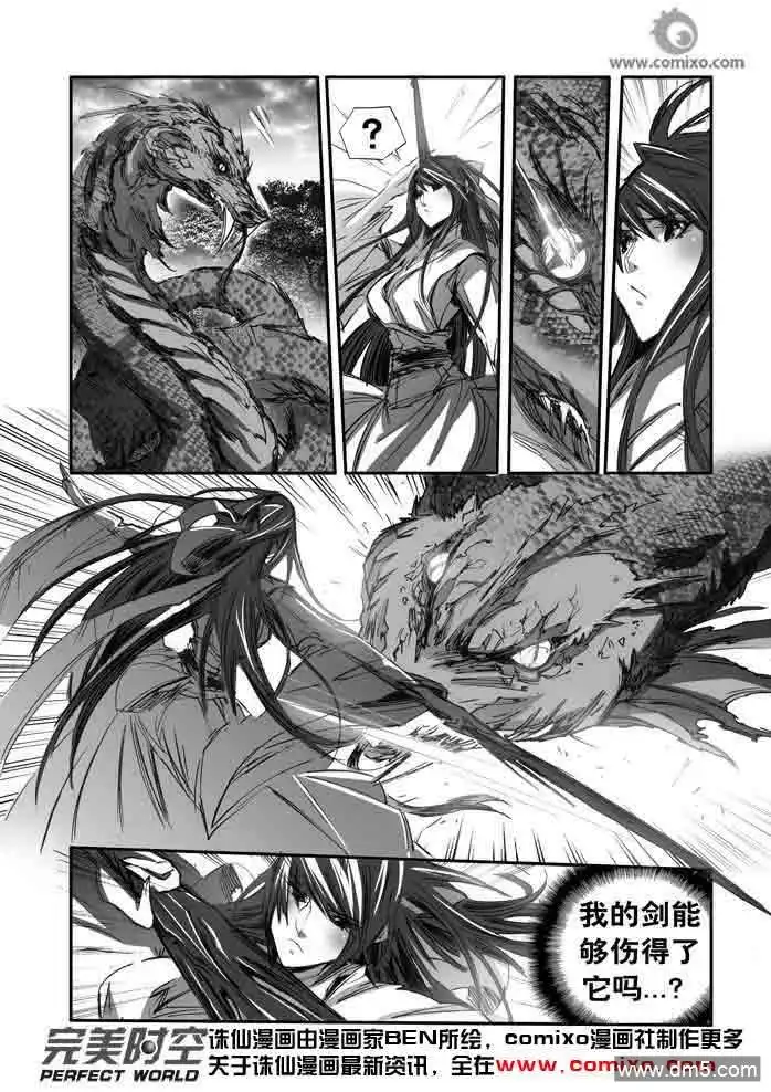 《诛仙漫画》第143话 血毒 第6页