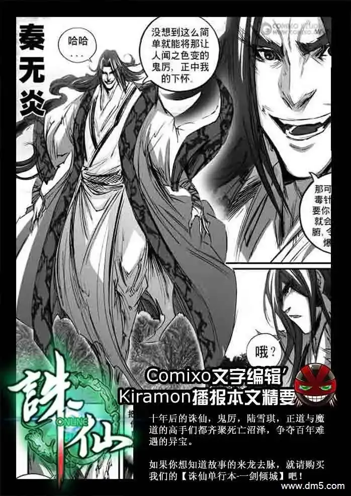 《诛仙漫画》第143话 血毒 第2页