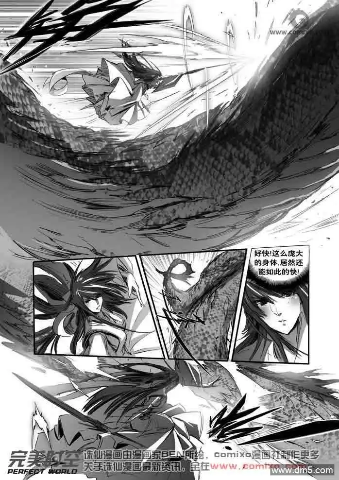 《诛仙漫画》第143话 血毒 第7页