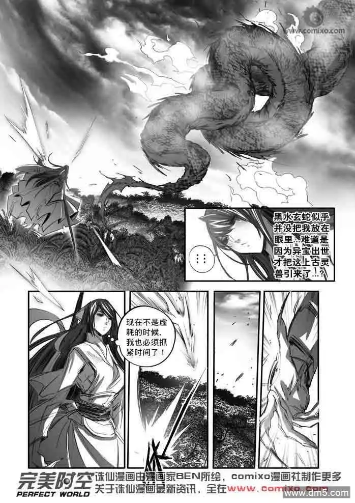 《诛仙漫画》第143话 血毒 第8页