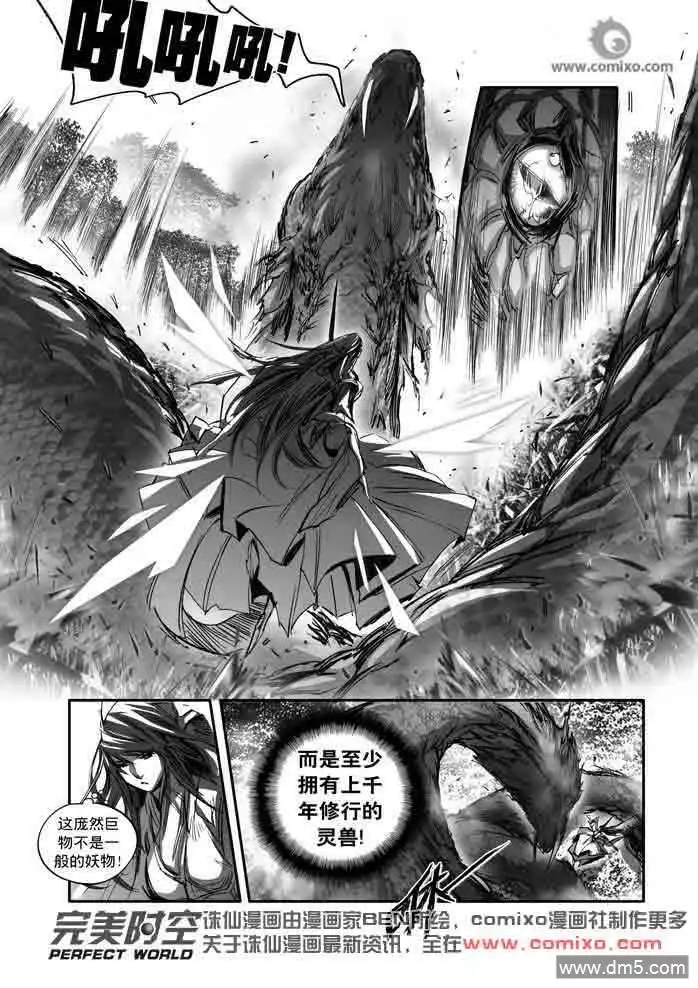 《诛仙漫画》第143话 血毒 第4页