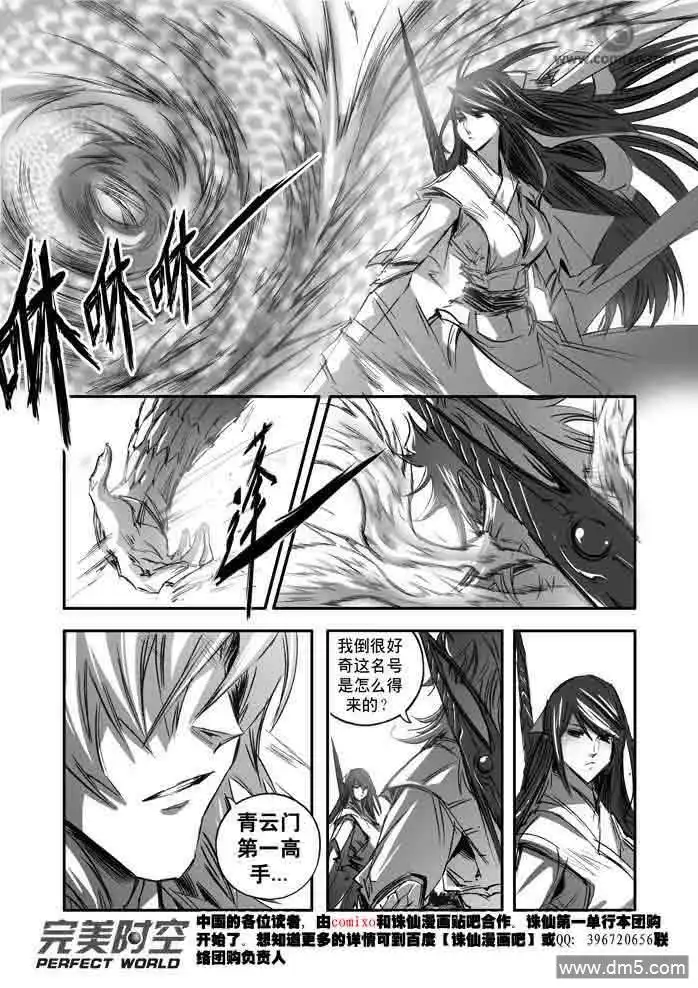 《诛仙漫画》第144话 龙现 第13页