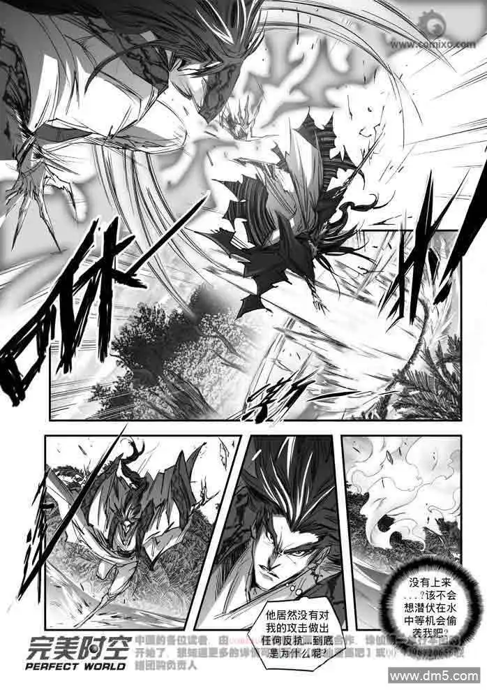 《诛仙漫画》第144话 龙现 第4页