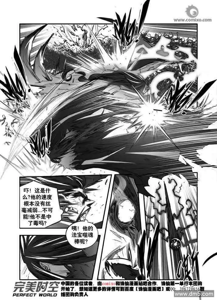《诛仙漫画》第144话 龙现 第10页