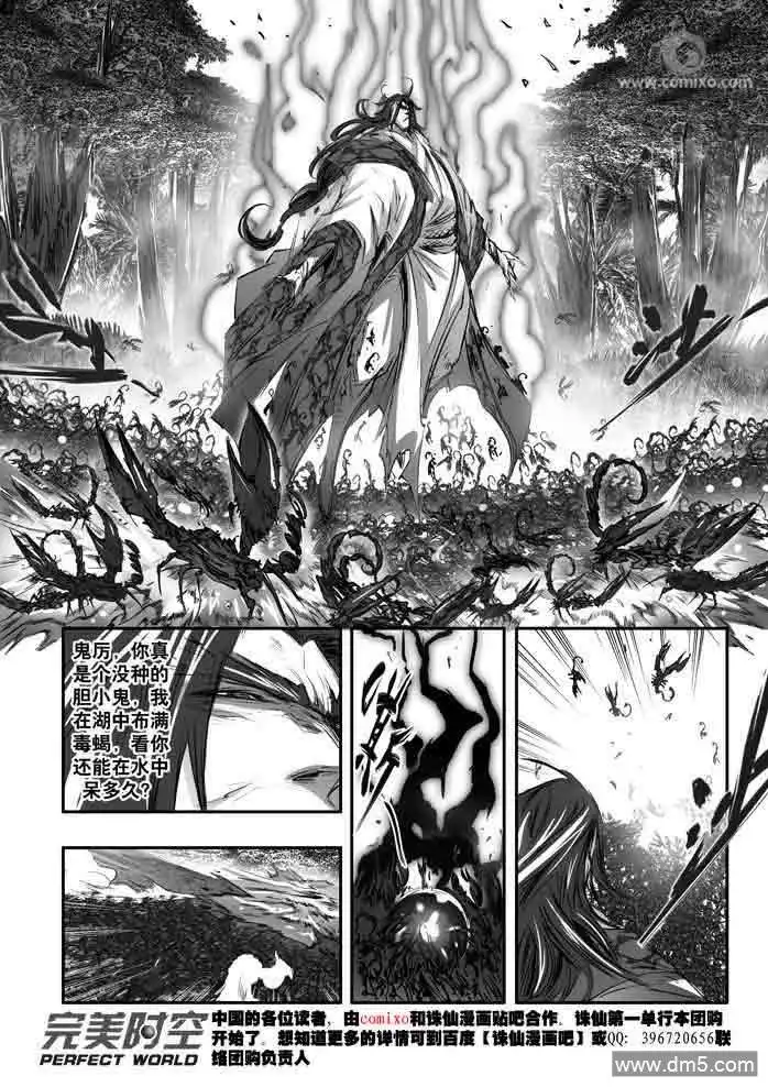 《诛仙漫画》第144话 龙现 第6页