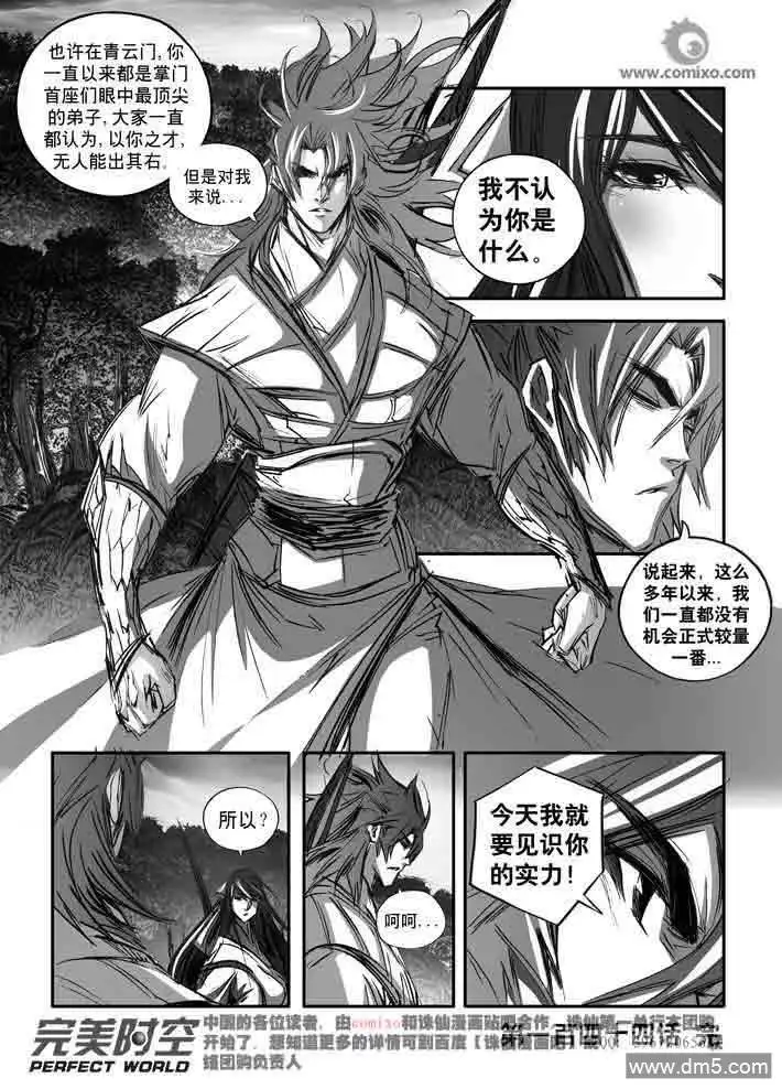 《诛仙漫画》第144话 龙现 第14页